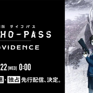 「劇場版 PSYCHO-PASS サイコパス PROVIDENCE」が11月22日よりU-NEXTにて最速・独占先行配信決定！TVシリーズや劇場三部作も配信中！