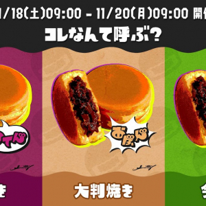 「スプラトゥーン3」第11回フェスは地域によって異なるお題！日本のお題に世界がザワつく！