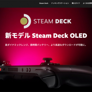 ValveがOLED版「Steam Deck」を11月17日発売へ　バッテリーとWi-Fiを強化して1TBストレージモデルを追加