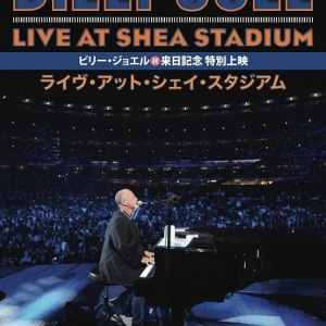 ビリー・ジョエル、来日公演の”前夜祭”として2008年の伝説ライブを2夜限定で劇場公開