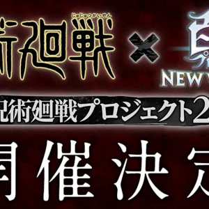 「白猫プロジェクト NEW WORLD’S」と「呪術廻戦」コラボ第2弾が11月15日から開催！「五条悟」が描かれたQUOカードが当たるキャンペーン実施中