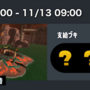 金のウロコ大量ゲットを目指せ！ 第4回クマフェスが11日17時～13日9時まで開催 【スプラトゥーン3】