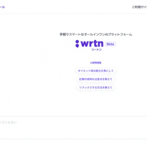 ビジネスパーソン必見！韓国発の生成AIサービス「Wrtn」で、文章・キャッチコピー・断り文を生成してみた