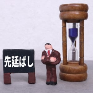 「先延ばしグセ」人生に及ぼす大きすぎる悪影響