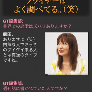 「枕営業と言われても気にならない」熊田曜子さんが赤裸々トーク！　気になる芸能人同士の恋愛裏話も