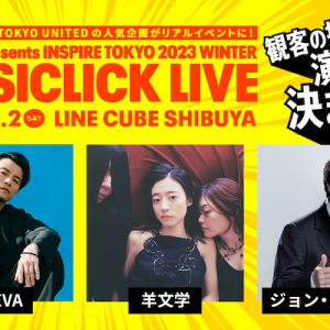 KREVA×羊文学がコラボ、楽曲が観客投票で決まる【MUSICLICK LIVE】開催