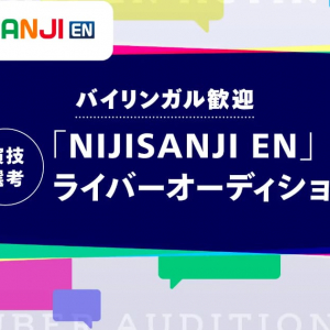 ANYCOLORがVTuberアカデミーとNIJISANJI ENのオーディションを同時開催、医師や弁護士求む