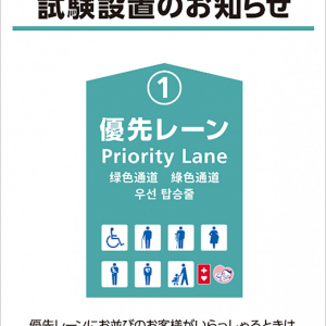 東京メトロが優先レーン設置開始！ 車椅子ギャル「ちょっと感動しすぎてやばい」 ひろゆき「おめおめ」