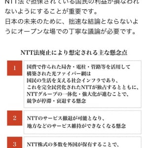 KDDI公式・SoftBank・楽天モバイルがTwitter(X)で共同声明「NTT法のあり方についてSNSでも議論が高まっています」