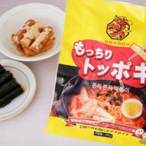 国産米100％！ 『DRAGONもっちりトッポギ』はもちもち食感で幅広い料理に使える