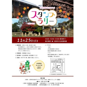 【兵庫県川西市】「第32回川西市展」＆「加茂遺跡 弥生のムラ スタンプラリー」開催
