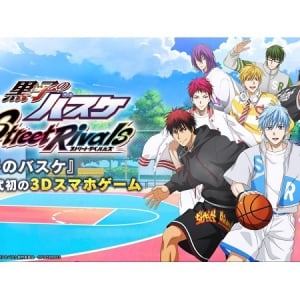 アニメ『黒子のバスケ』の3Dスマホゲーム『黒子のバスケ Street Rivals』を配信！