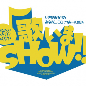 いきものがかり、12年ぶり全国ホールツアーの追加公演が地元・神奈川で開催決定