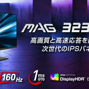 MSIから32インチゲーミングモニター「MAG 323UPF」が11月30日に発売、4K、160Hz、KVMスイッチ、USB PD90W搭載など超豪華スペック