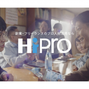 プロ人材の総合活用支援サービス「HiPro」の新CM「スキルリターン」篇が放送開始