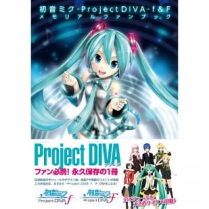 『初音ミク -Project DIVA- f＆F メモリアルファンブック』が5月24日に発売！