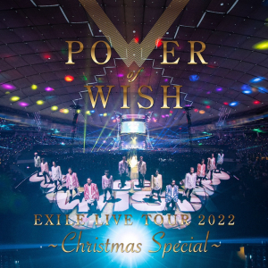 EXILE、クリスマスライブ映像作品より「LAST CHRISTMAS」公開