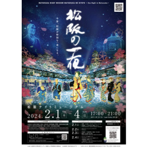【三重県】松阪市の文化をめぐるナイトミュージアム「松阪の一夜」開催！ライブやグルメブースも