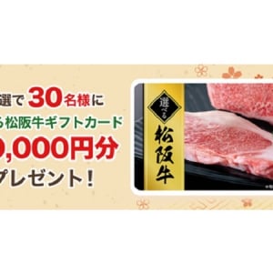 体験型投資学習アプリ「トウシカ」で松阪牛が当たるキャンペーン開催中！