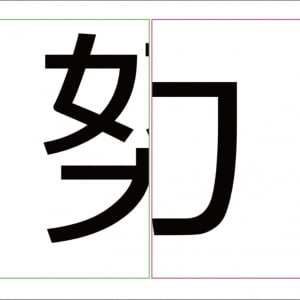 【脳トレ】合成された言葉の原形を推理して！？目的のために頑張ることに対して用いる熟語です【分割熟語クイズ】