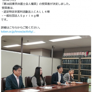 過去に「セカンドレイプの町草津」を主張した団体が受賞！？　「東京弁護士会人権賞」に疑問の声がSNSで続出