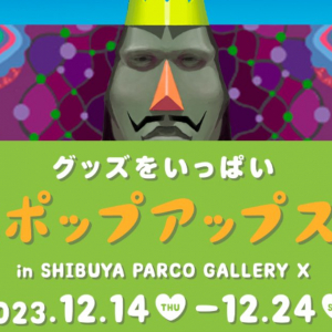 「塊魂」シリーズ初のポップアップストアが12月14日から渋谷パルコで期間限定オープン！