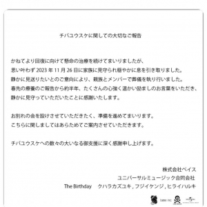 ロックバンド・The Birthdayのチバユウスケさん死去　映画「THE FIRST SLAM DUNK」公式と井上雄彦先生が追悼のメッセージ