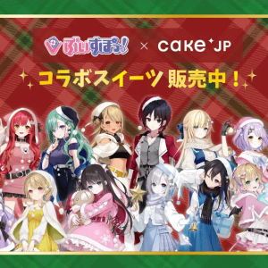 次世代Virtual eSportsプロジェクト「ぶいすぽっ！」と「Cake.jp」がコラボ！クリスマス限定オリジナルケーキ缶登場