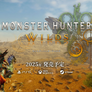 最新作「Monster Hunter Wilds(モンスターハンターワイルズ)」が2025年発売決定！対応機種はPS5、Xbox Series X＆#124;S、Steam