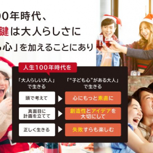 精神年齢が若い大人は幸福度が高い？人生100年時代、幸福の鍵は大人らしさに「子ども心」を加えることにあり