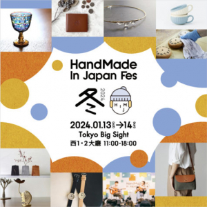日本最大級のクリエイターの祭典「ハンドメイドインジャパンフェス冬(2024)」参加アーティスト・タイムテーブルを発表