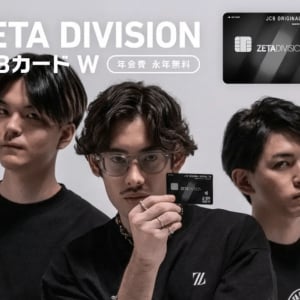 オリジナル券面「ZETA DIVISION JCB カード W」12月13日(水)より申込受付中