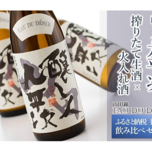 兵庫県西脇市ふるさと納税限定「醸し人九平次」飲み比べセットの受付がまもなく終了
