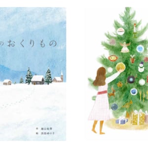 絵本版クリスマスカードとして使える『冬のおくりもの』公開。完全無料・登録不要