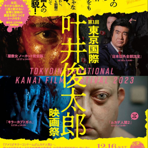「第1回 東京国際叶井俊太郎映画祭」が開幕！2日目は『ムカデ人間2（カラー版）』『屋敷女 ノーカット完全版』を上映
