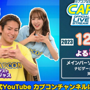 12月21日の「カプコンTV!!」で狩野英孝さんが「ドラゴンズドグマ 2」を実機プレイ！サイクロプスに挑む！