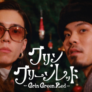 離婚伝説、初のXmasソング「グリン・グリーンレッド」配信&MVプレミア公開