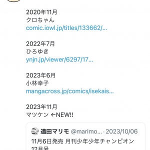 異世界のマツケン・松平健さんとラスボス・小林幸子さんの漫画　単行本が2024年4月8日に同時発売！