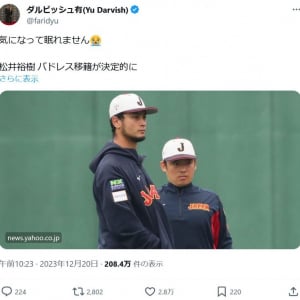 ダルビッシュ有選手「気になって眠れません」 松井裕樹選手のパドレス移籍が決定的との記事に