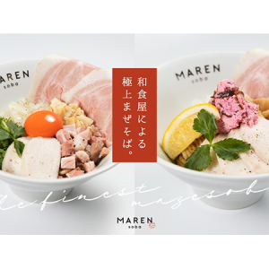 【東京都渋谷区】大阪の人気ラーメン店「maren」グループ5店舗目が東京・渋谷にオープン！