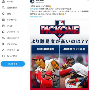 MLBの日本公式アカウント「大谷翔平の40本10勝とアクーニャJr.の40本70盗塁」「より達成難易度が高かったのはどちらだと思いますか？」