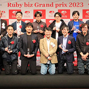 オープンソースプログラム言語 Ruby で運用するサービス＆事業の 2023年 評価モデルが決まる！ Ruby biz Grand prix 2023 に選ばれた企業のトレンドとは