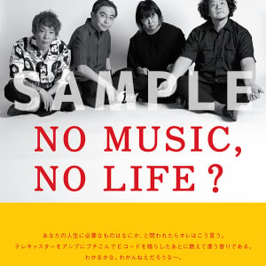 ZAZEN BOYS、タワーレコード「NO MUSIC, NO LIFE.」意見広告シリーズに登場