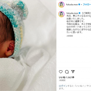 オリラジ・中田敦彦の妻・福田萌、第3子男児の出産を報告！「 夫と子供達、家族みんなのサポートあってこそでした」
