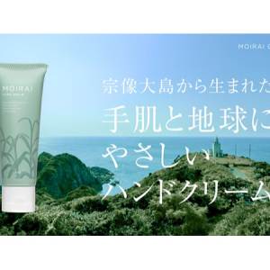 宗像大島発の離島化粧品ブランド誕生。天然素材100%のハンドクリームをMakuakeに出品