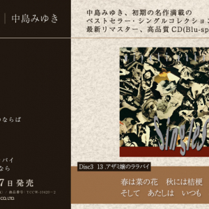 中島みゆきのベストセラー・シングルコレクションアルバム『Singles』の最新リマスター盤の魅力を伝える公式試聴トレーラー動画が公開