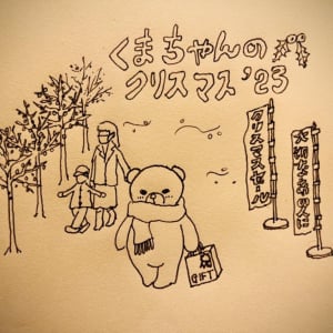 宇多田ヒカルさん執筆の漫画『くまちゃんのクリスマス’23』をネット公開して大絶賛！