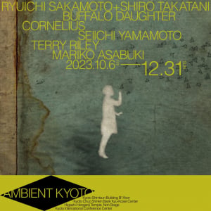2023年のアート締めは「AMBIENT KYOTO 2023」で　坂本龍一らの楽曲を用いた音・映像・光のインスタレーション