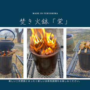 便利な水蒸気調理が可能な二次燃焼する焚き火台「焚き火鉢」登場！煙も少ない