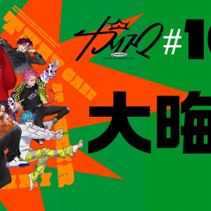 カリスマ、記念すべきドラマ第100話「大晦日」公開